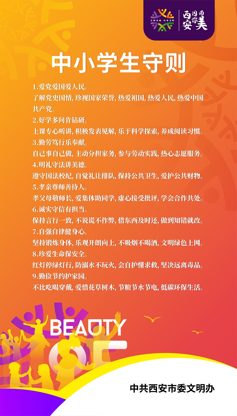 2.中小学生守则-02.jpg